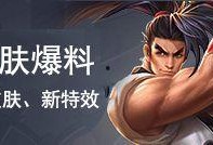 网易最新皮肤爆料,神秘英雄华丽变身，视觉盛宴即将开启！